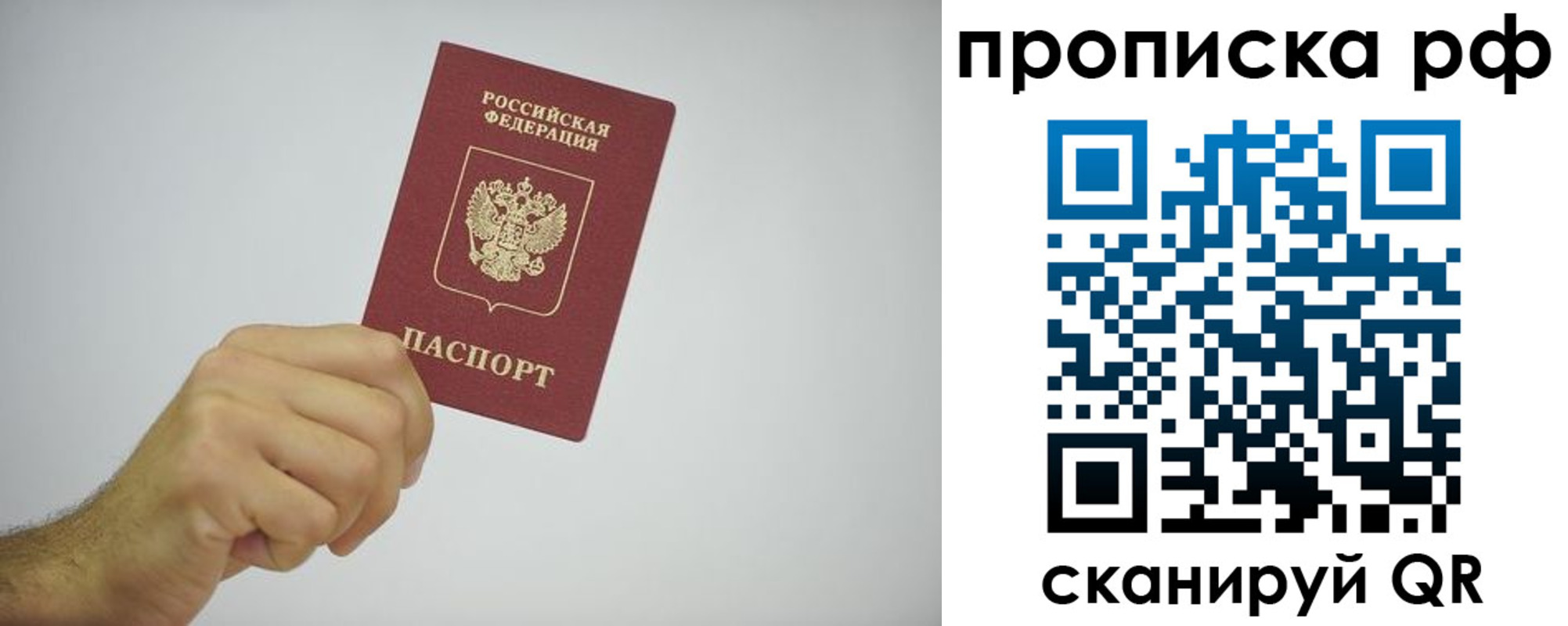 прописка в квартире в Жукове