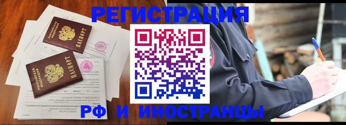 прописка 2025 в Жукове