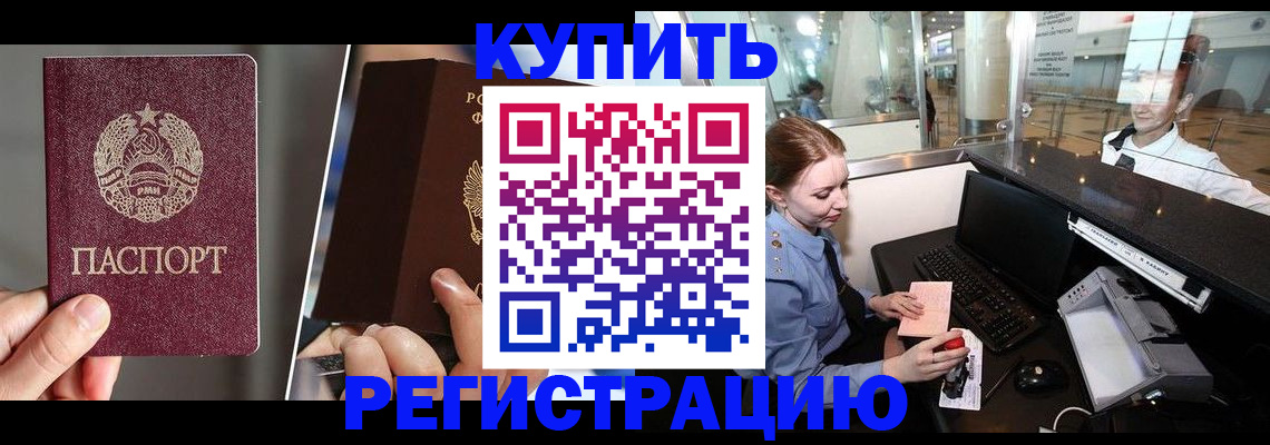 временная регистрация купить в Жукове